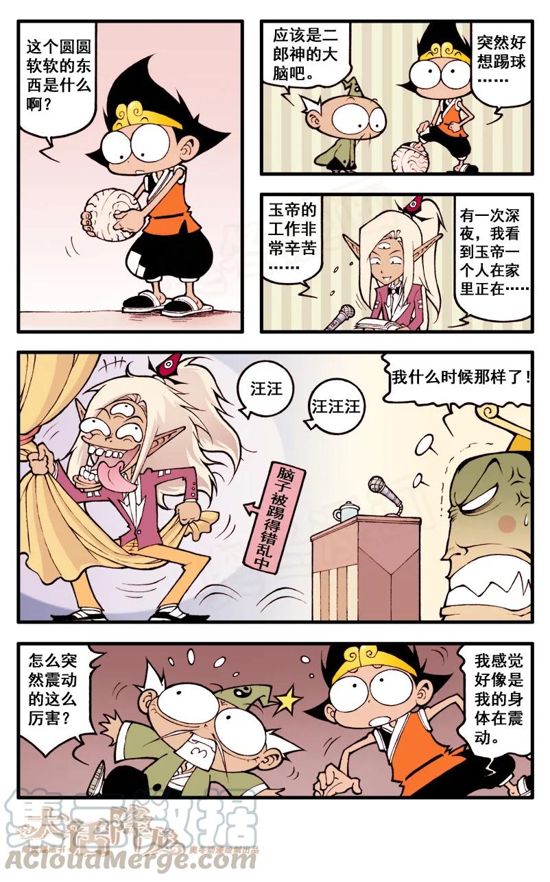 大话降龙 30话下 疯狂的演讲 第5页