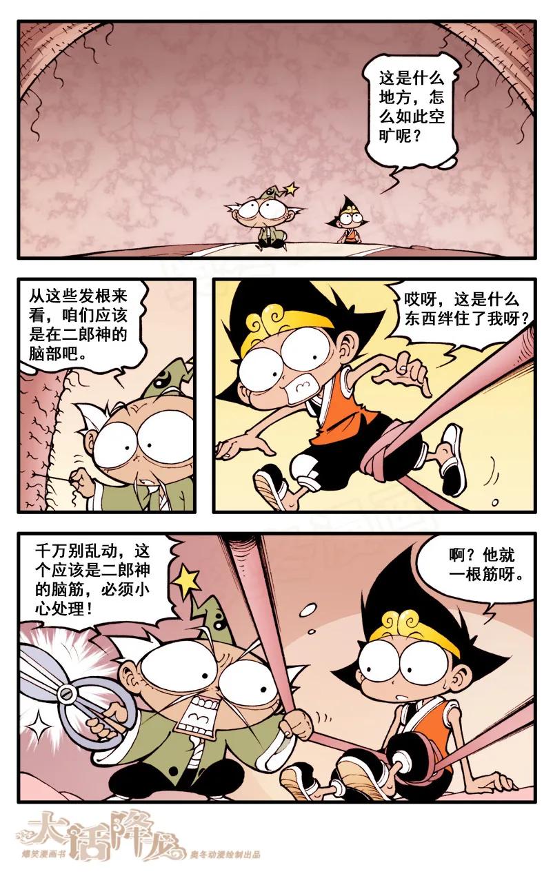 大话降龙 30话下 疯狂的演讲 第2页