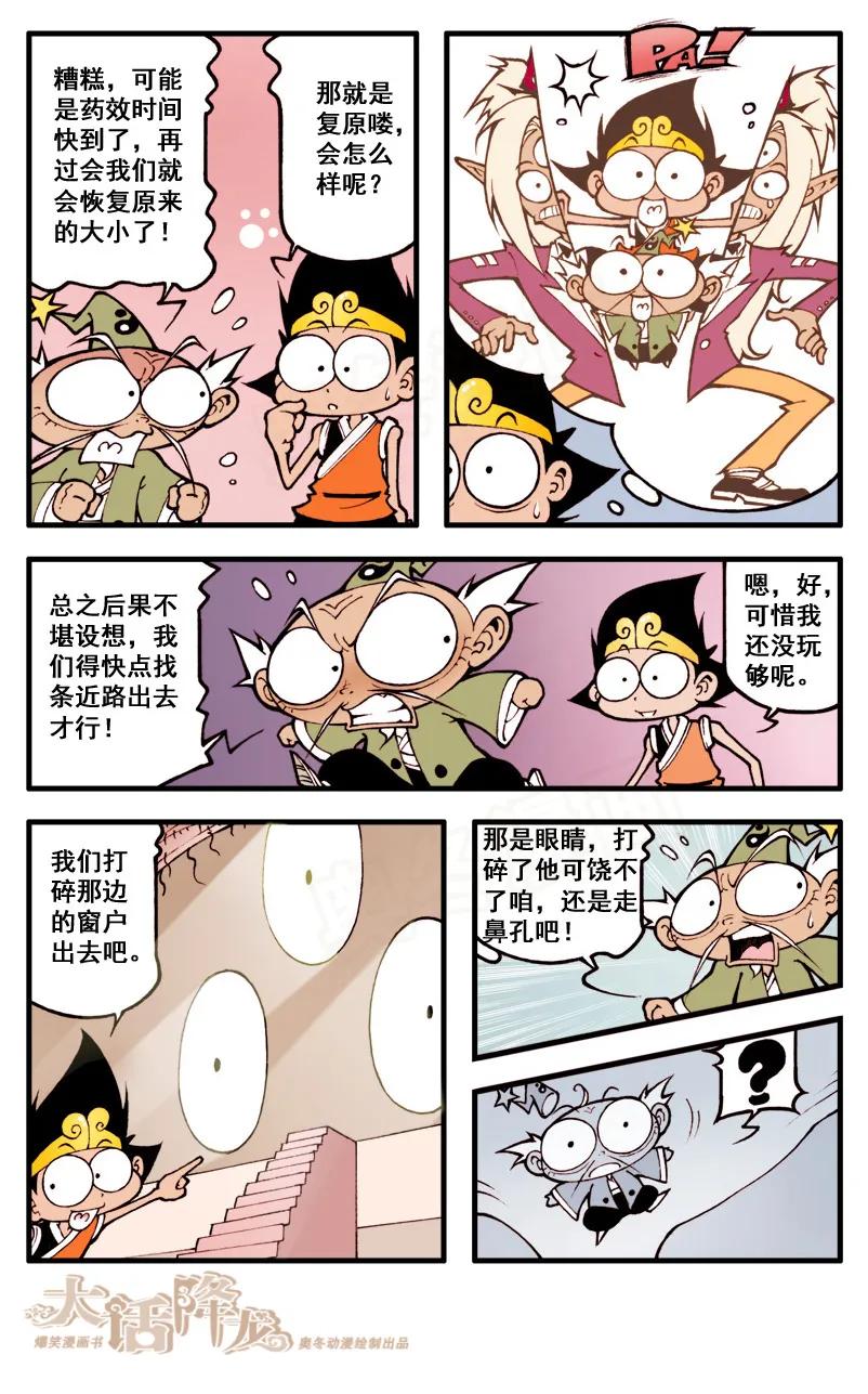大话降龙 30话下 疯狂的演讲 第6页