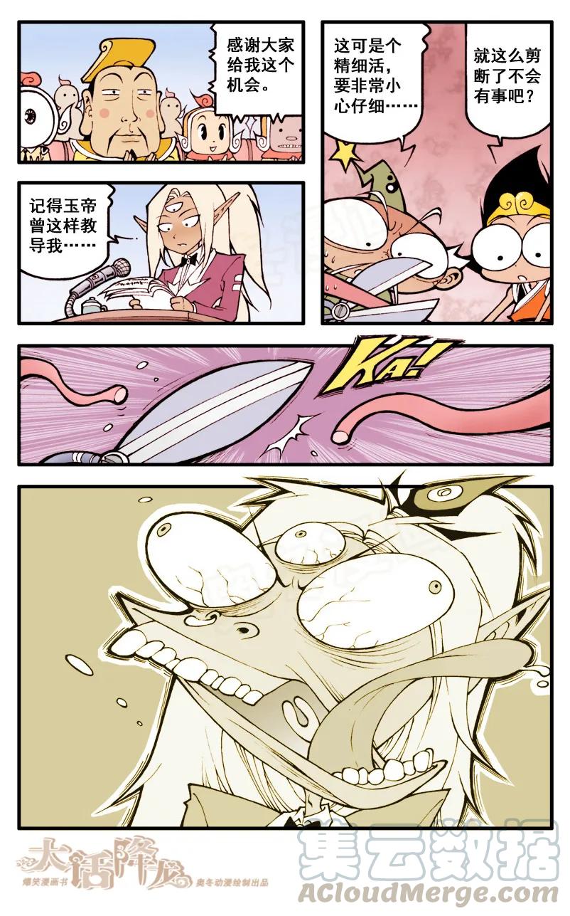 大话降龙 30话下 疯狂的演讲 第3页