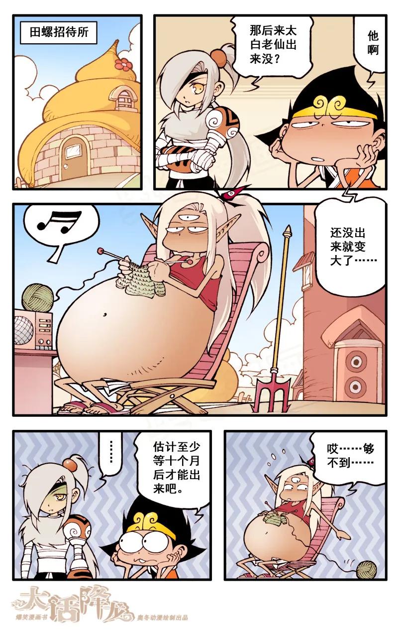 大话降龙 30话下 疯狂的演讲 第8页