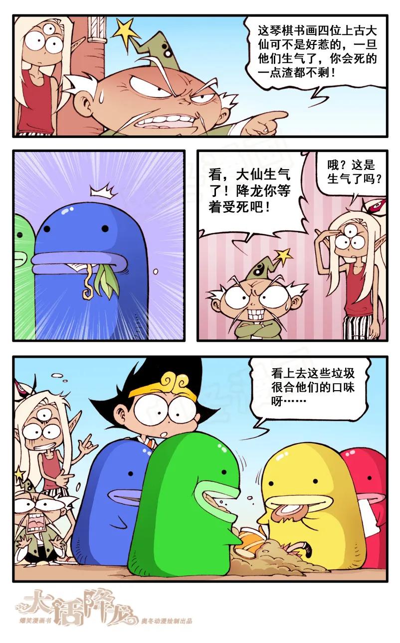 大话降龙 31话上 上古四仙 第8页