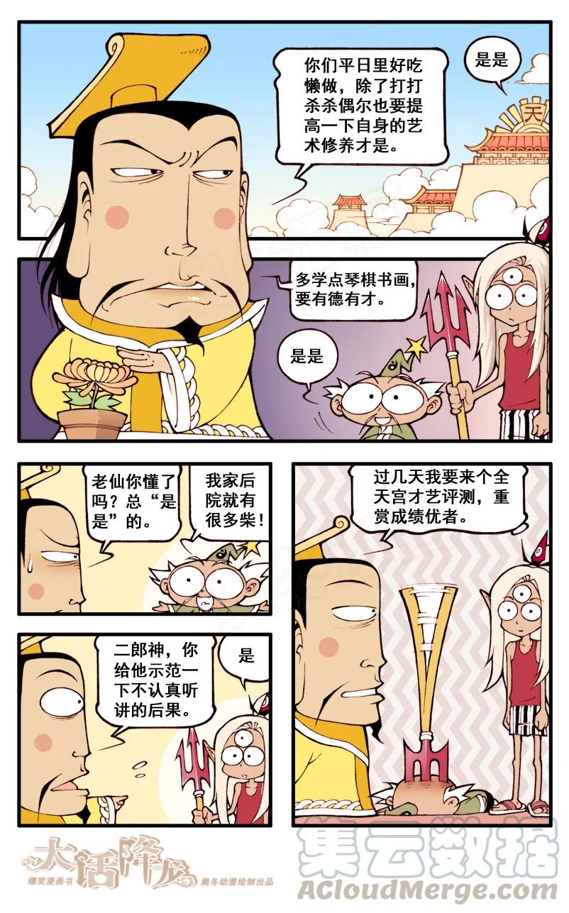 大话降龙 31话上 上古四仙 第3页