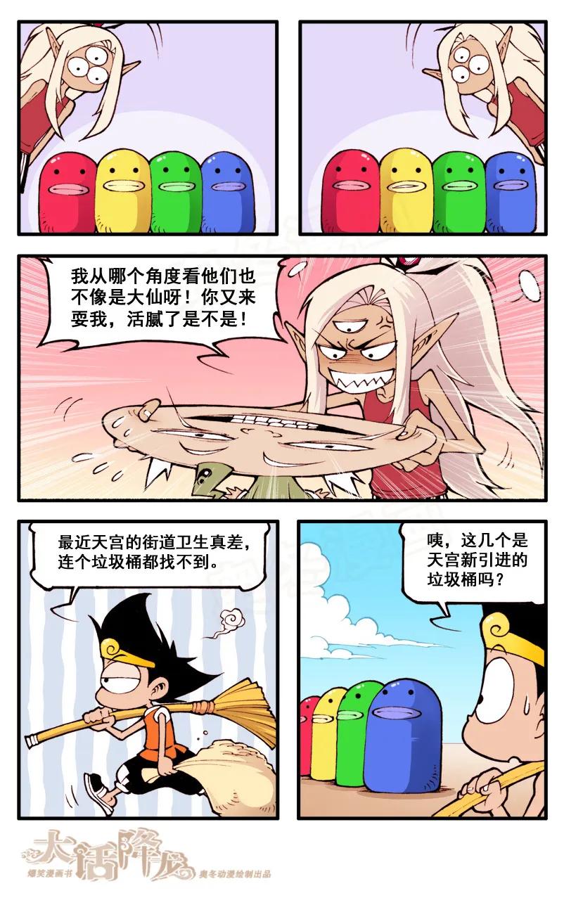 大话降龙 31话上 上古四仙 第6页