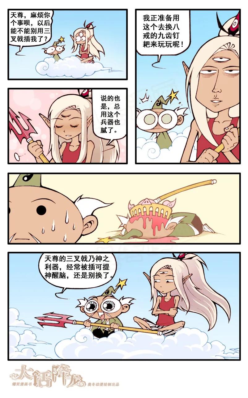 大话降龙 31话上 上古四仙 第4页