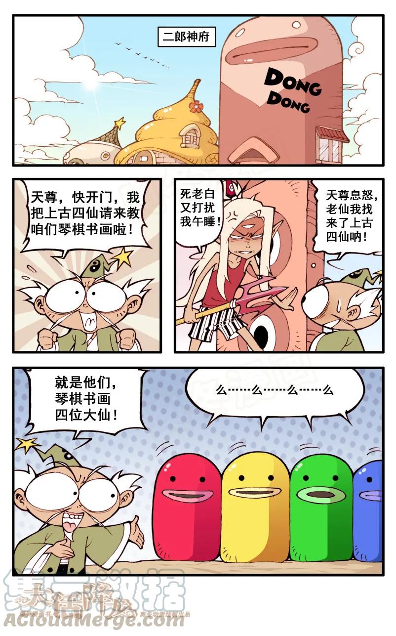 大话降龙 31话上 上古四仙 第5页