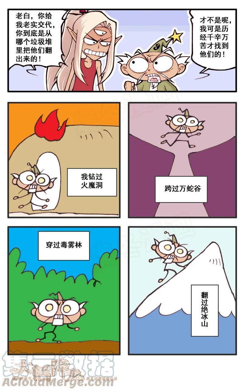 大话降龙 31话下 解除封印 第3页