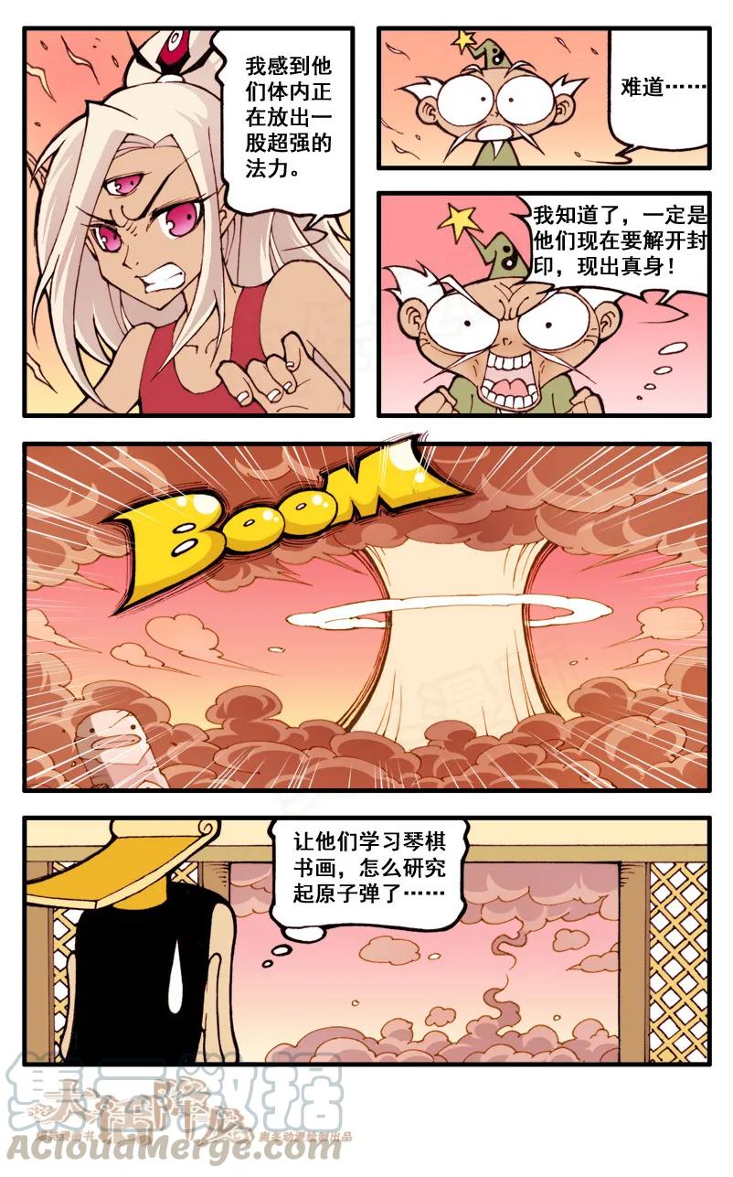 大话降龙 31话下 解除封印 第5页