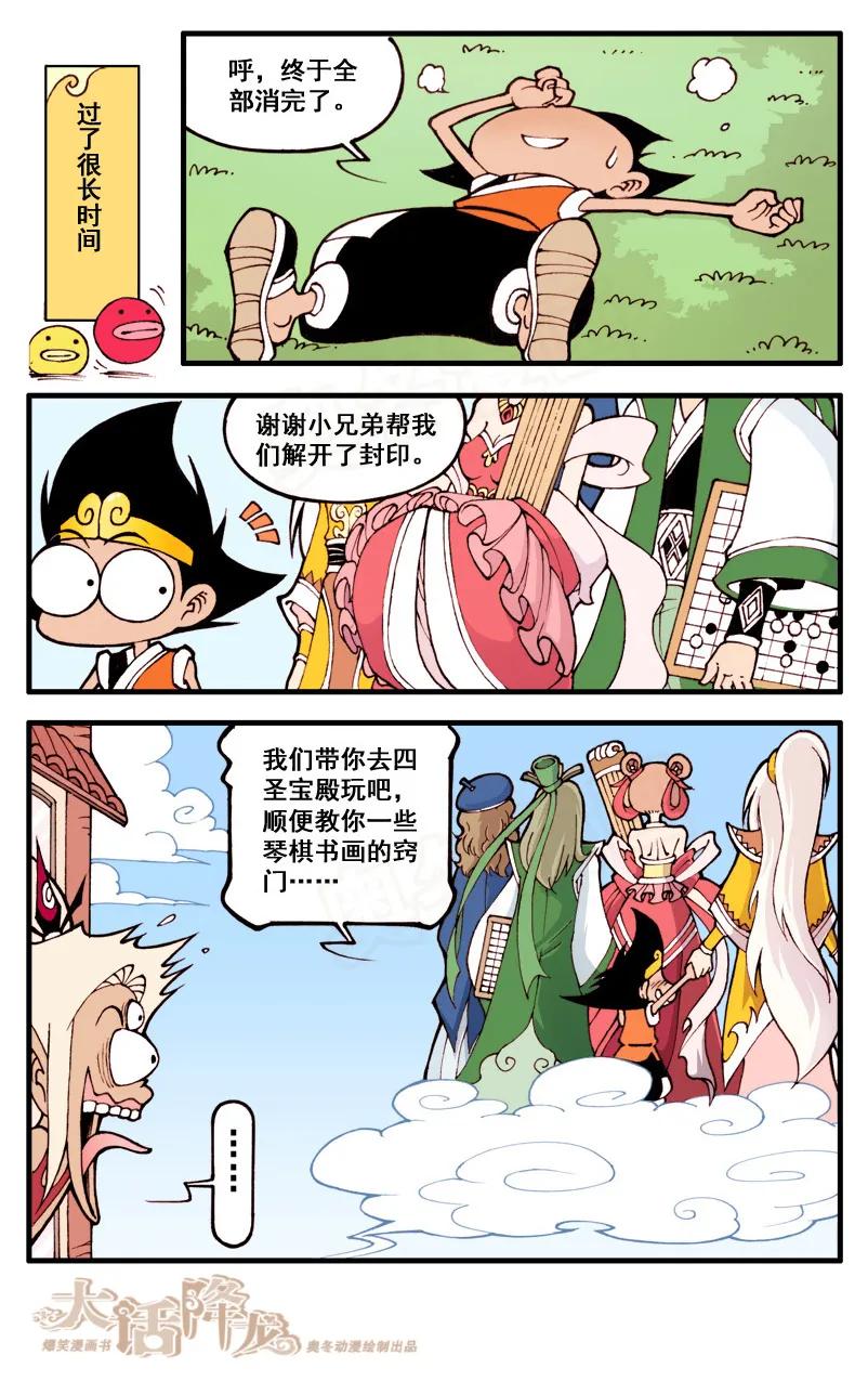 大话降龙 31话下 解除封印 第8页