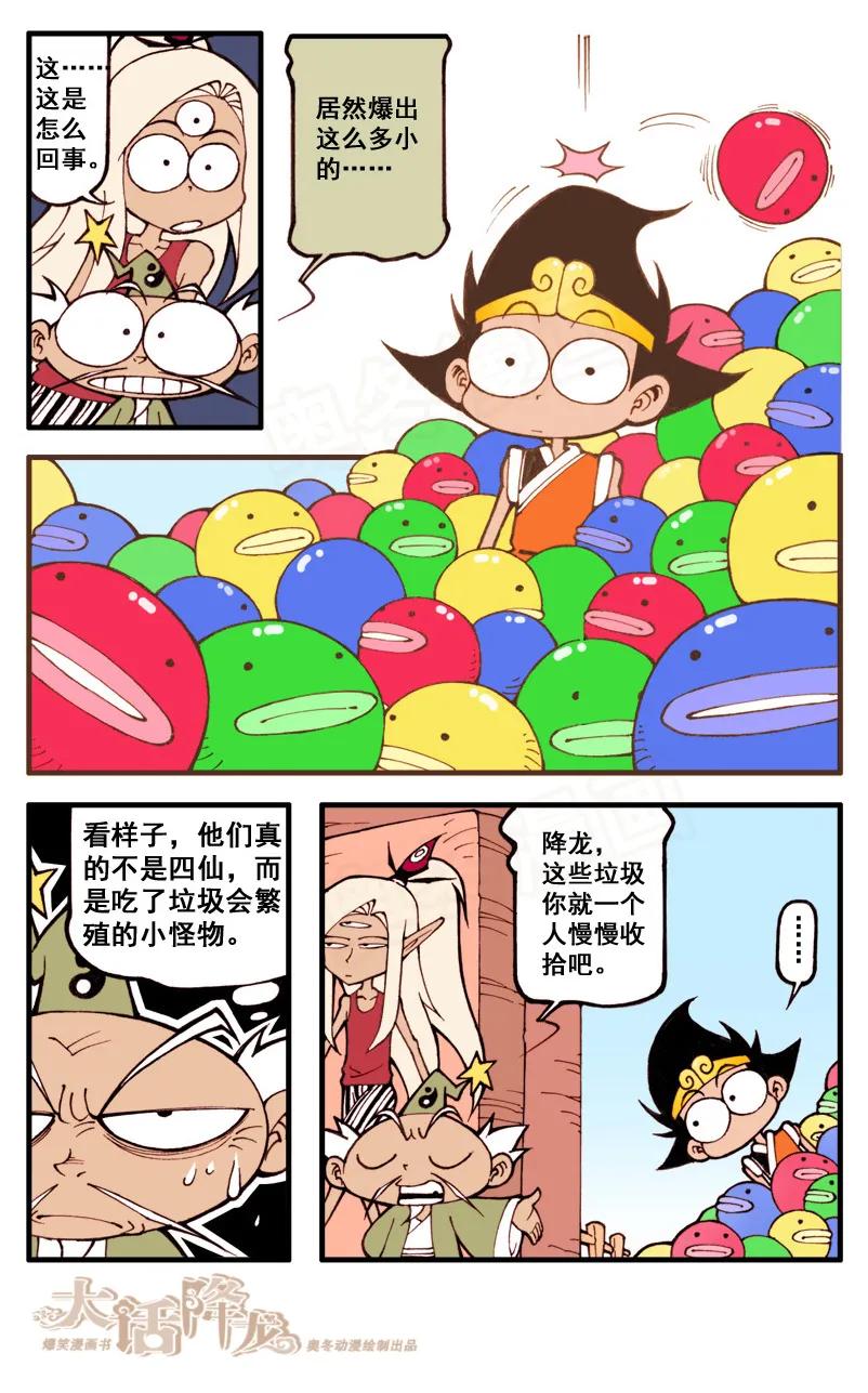 大话降龙 31话下 解除封印 第6页
