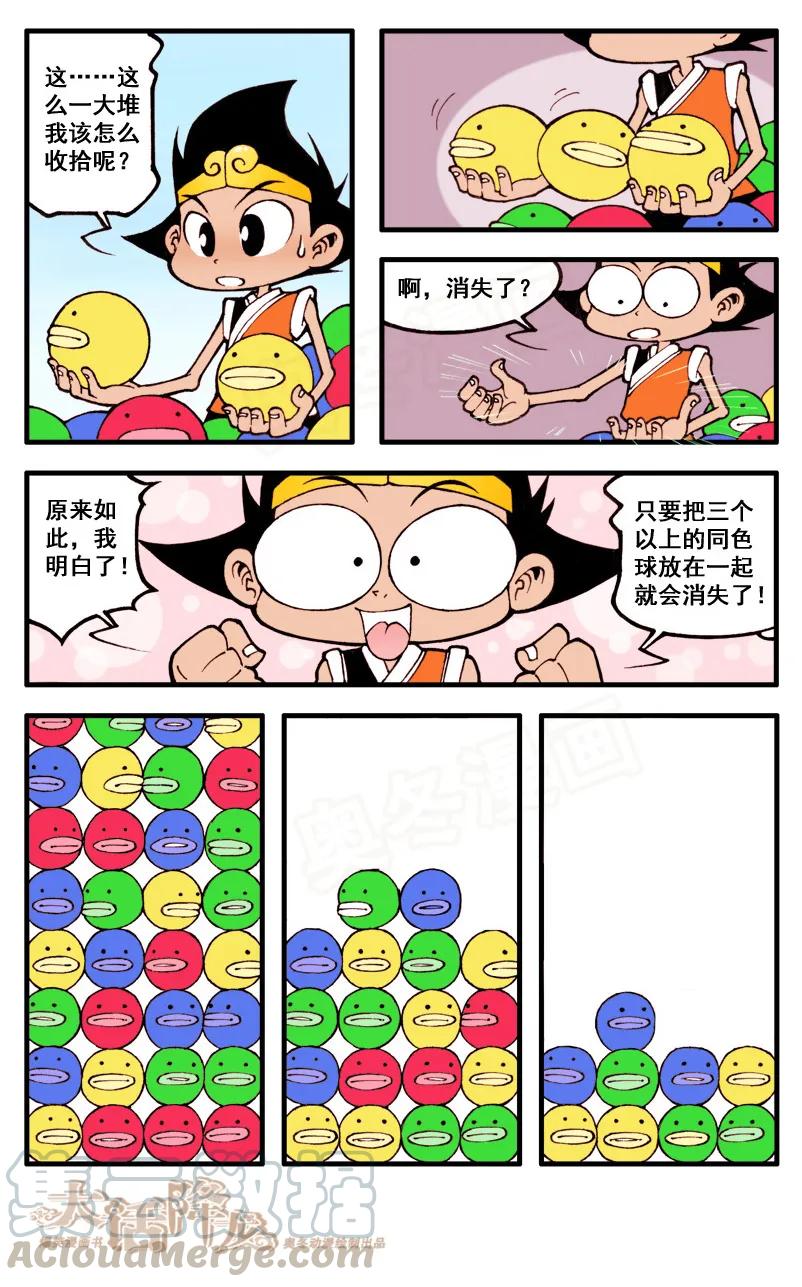 大话降龙 31话下 解除封印 第7页