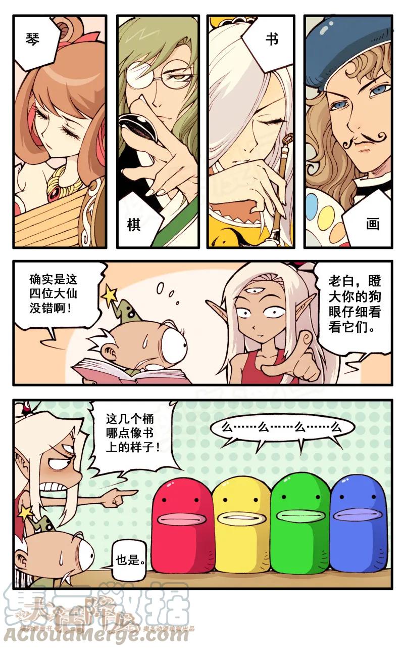 大话降龙 31话下 解除封印 第1页