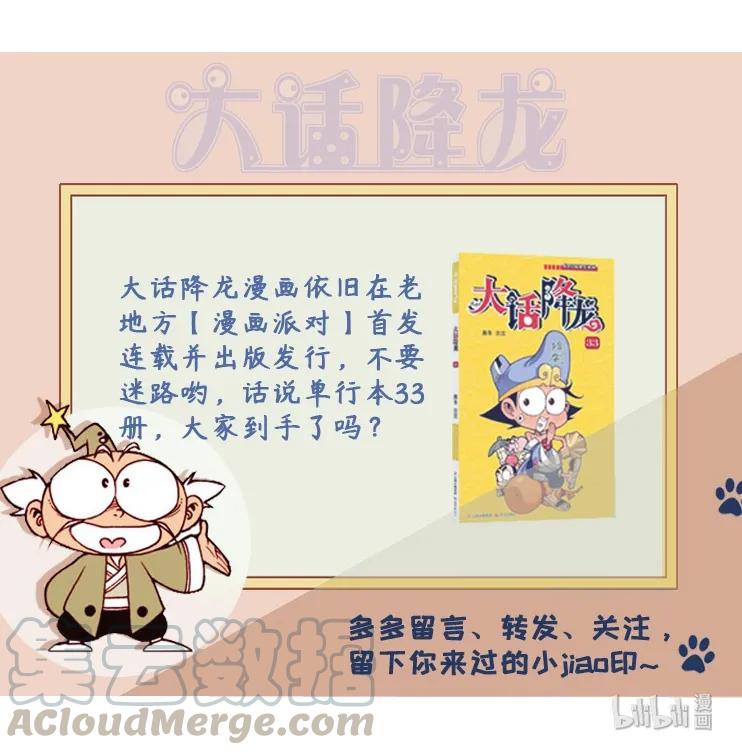 大话降龙 31话下 解除封印 第9页