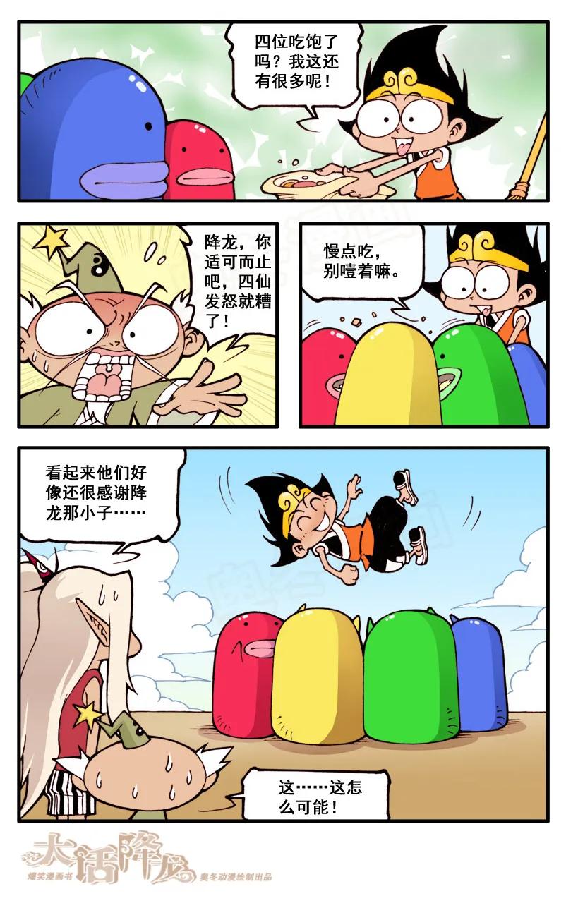 大话降龙 31话下 解除封印 第2页
