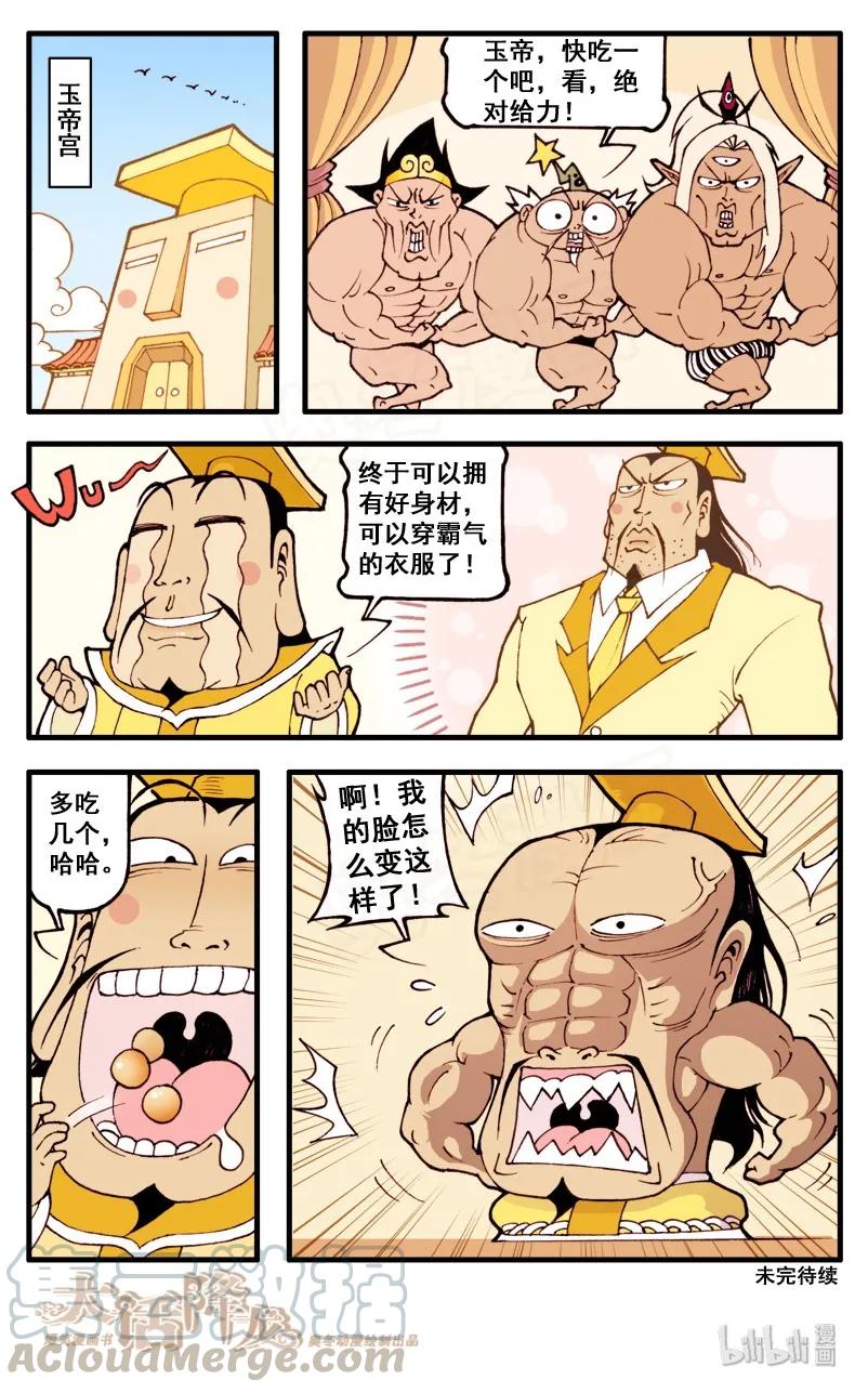 大话降龙 32话上 爆神仙丹 第9页
