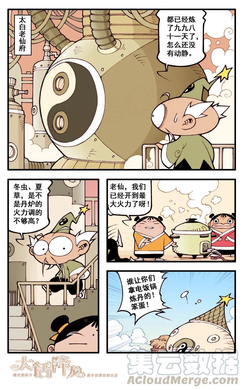 大话降龙 32话上 爆神仙丹 第3页