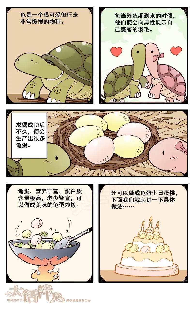 大话降龙 32话下 无聊的下午 第4页