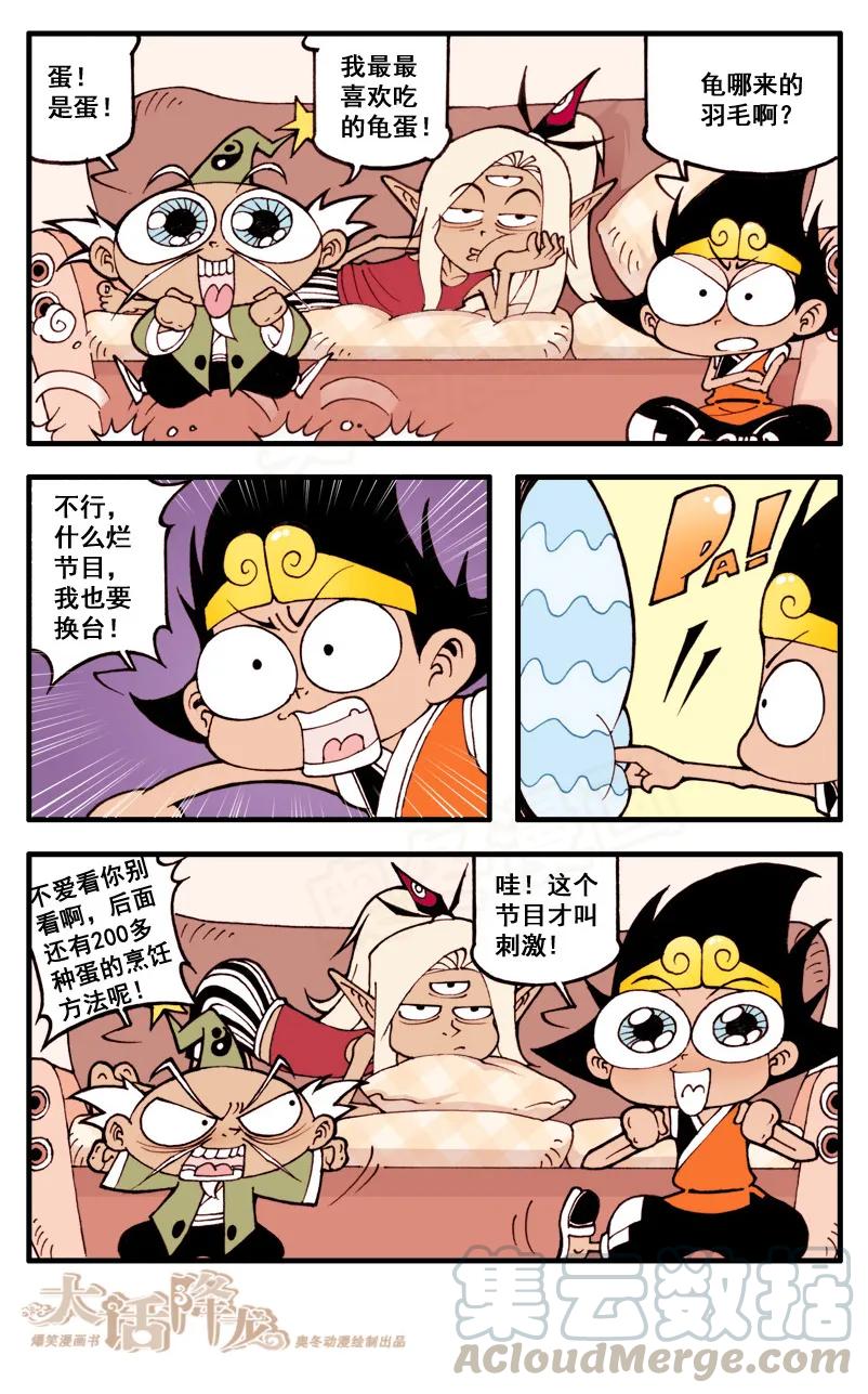 大话降龙 32话下 无聊的下午 第5页