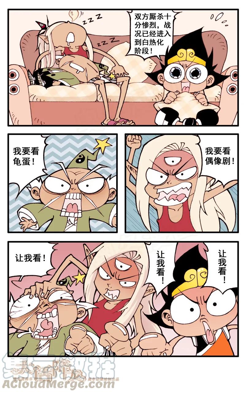 大话降龙 32话下 无聊的下午 第7页
