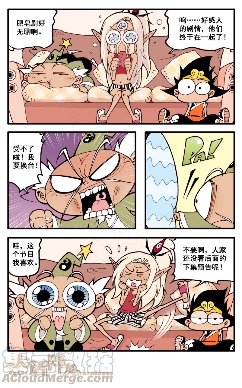 大话降龙 32话下 无聊的下午 第3页