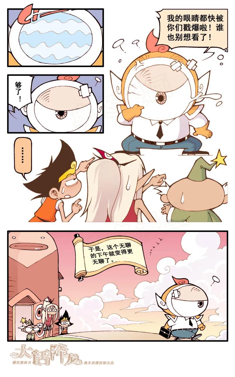 大话降龙 32话下 无聊的下午 第8页