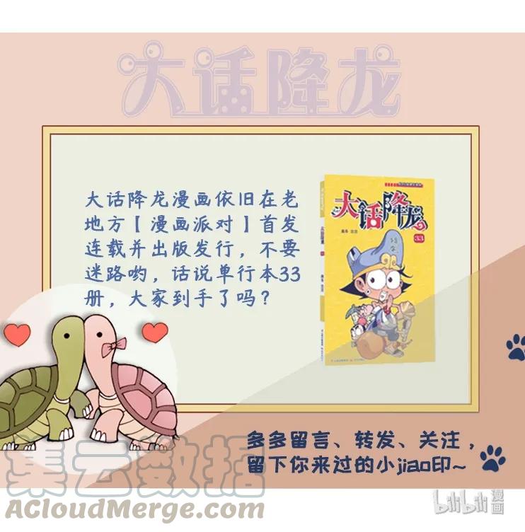 大话降龙 32话下 无聊的下午 第9页