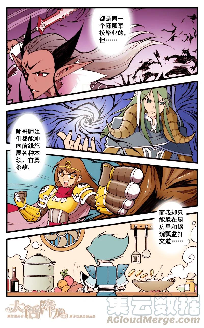 大话降龙 33话上 木吒登场 第7页