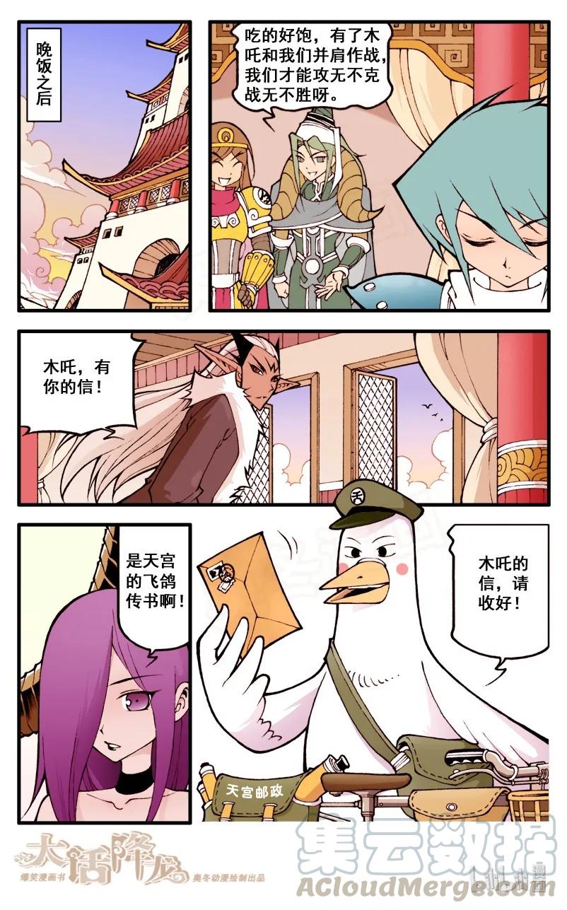大话降龙 33话上 木吒登场 第9页