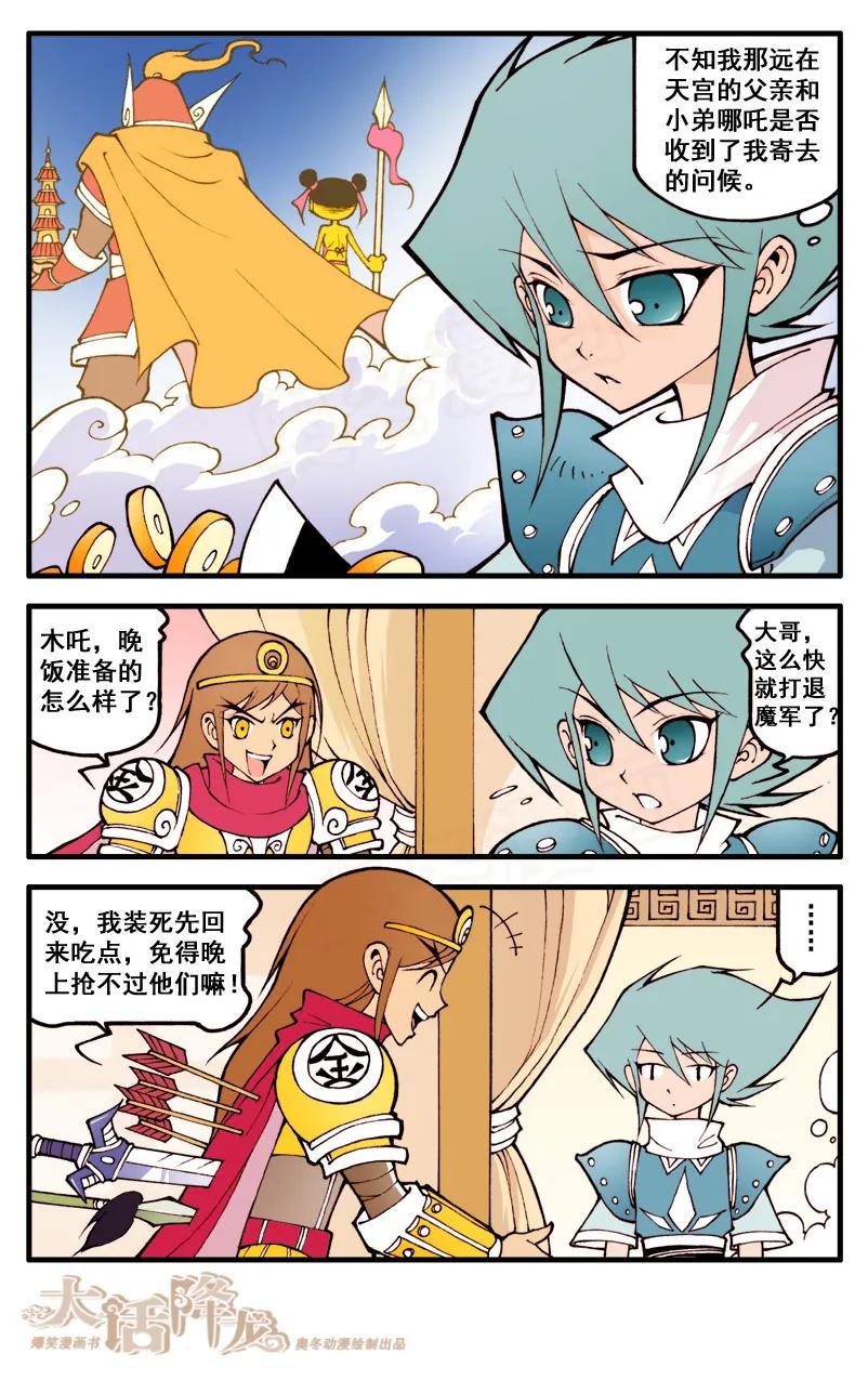 大话降龙 33话上 木吒登场 第8页