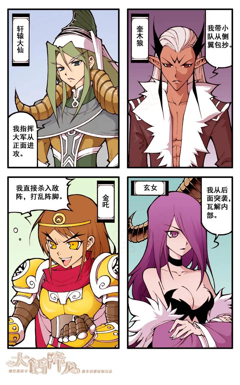 大话降龙 33话上 木吒登场 第4页