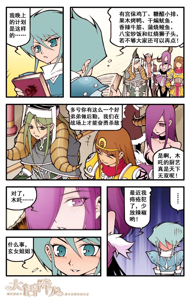 大话降龙 33话上 木吒登场 第6页