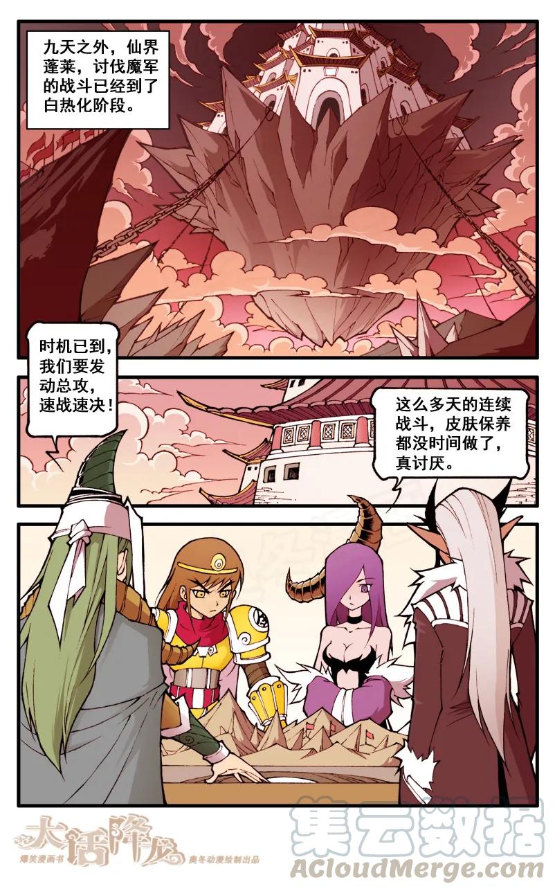 大话降龙 33话上 木吒登场 第3页