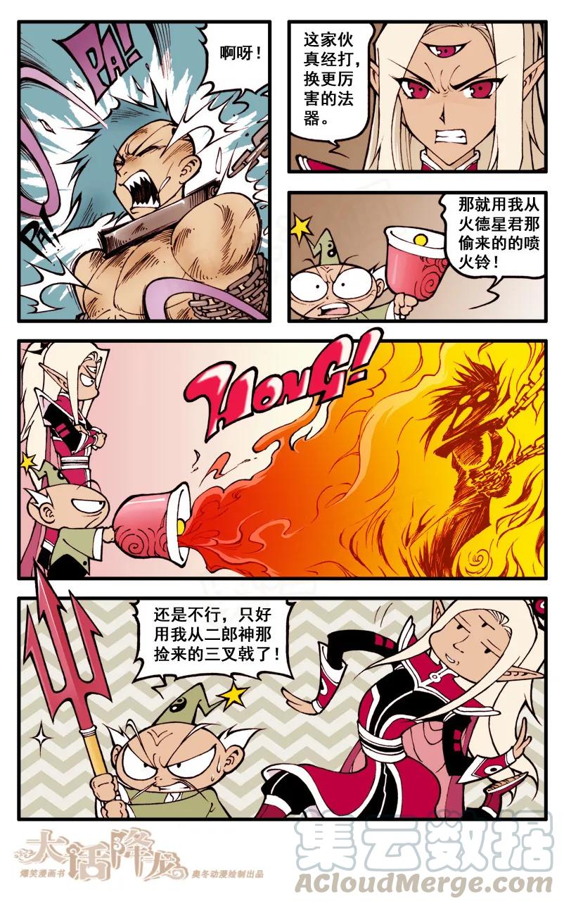 大话降龙 33话下 启程去天宫 第7页