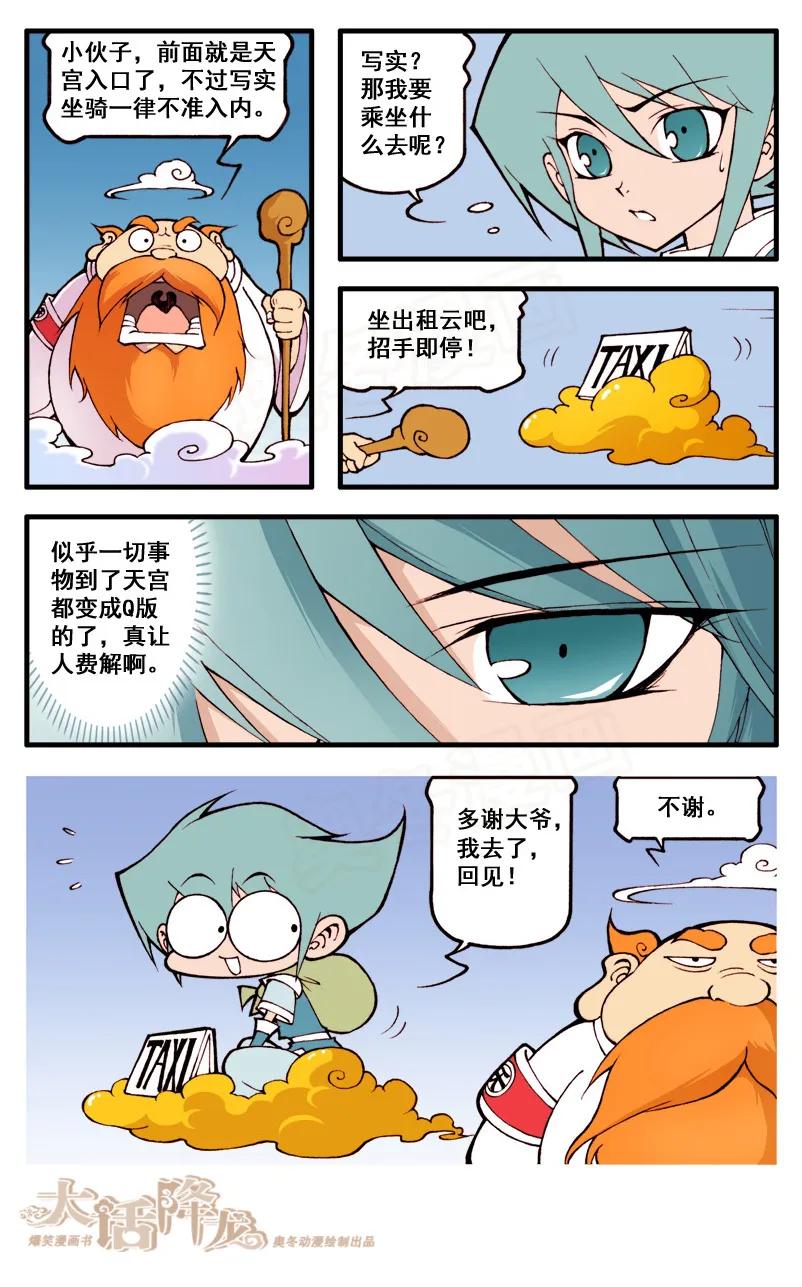 大话降龙 33话下 启程去天宫 第4页