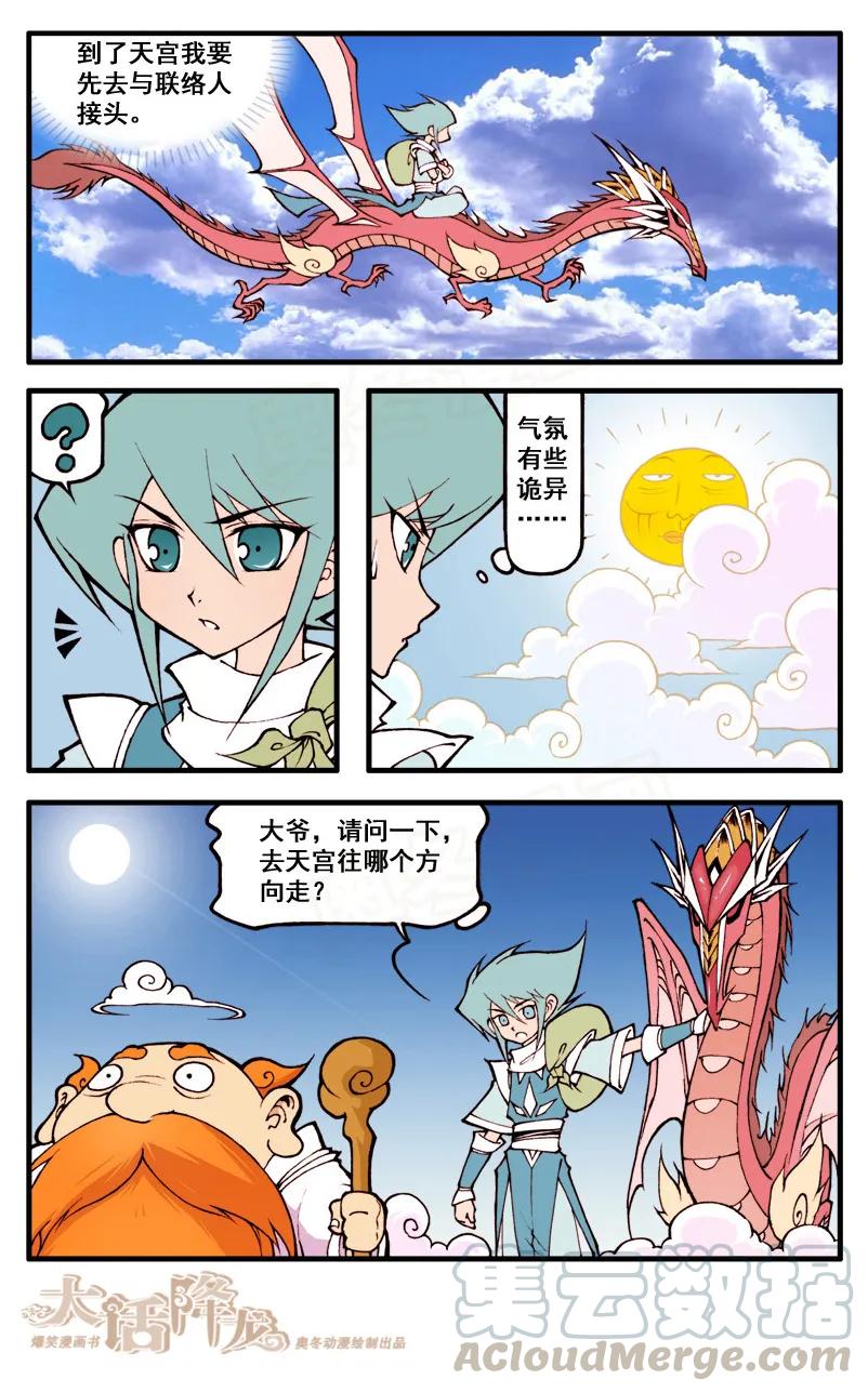 大话降龙 33话下 启程去天宫 第3页