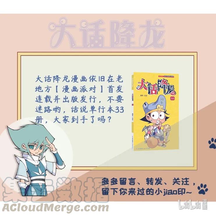 大话降龙 33话下 启程去天宫 第9页