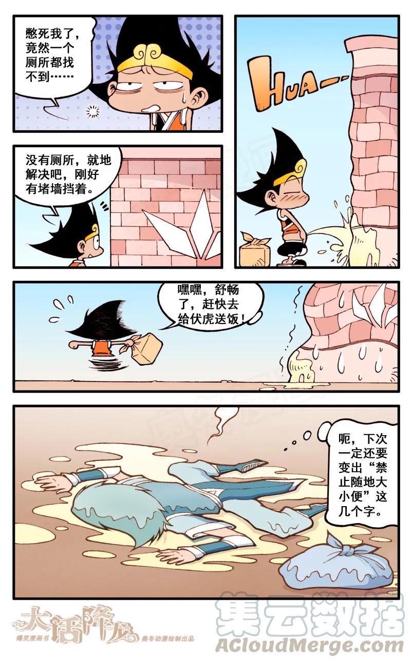 大话降龙 34话上 你还记得我吗？ 第7页