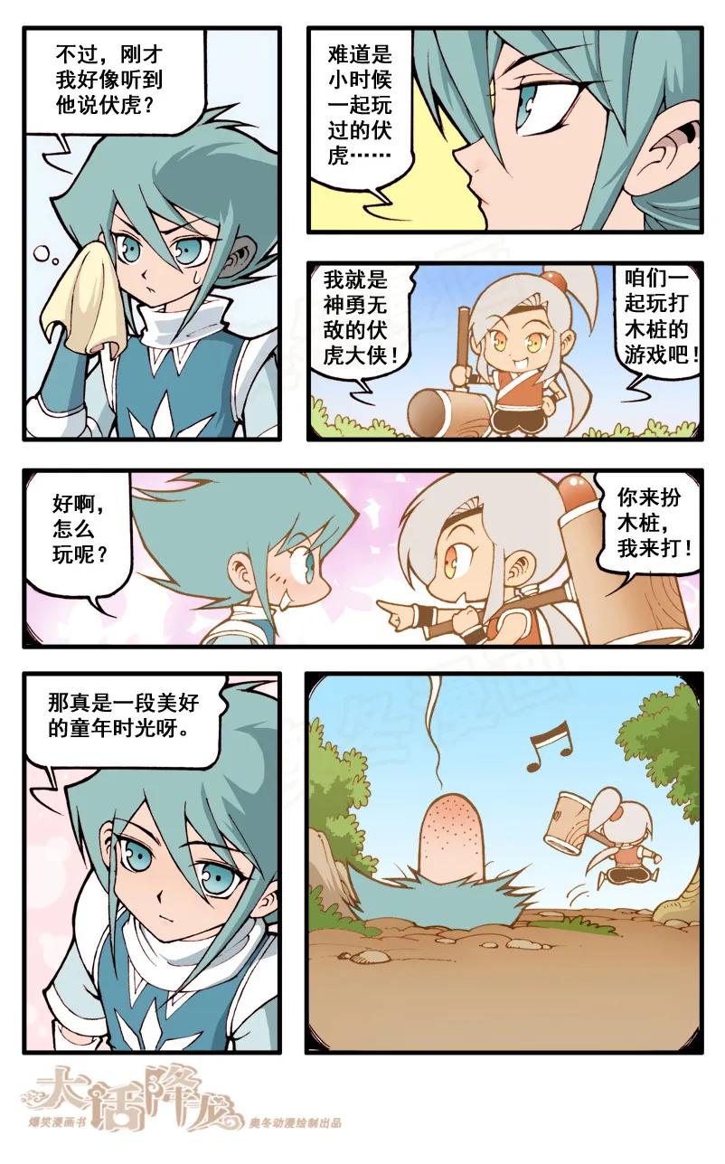 大话降龙 34话上 你还记得我吗？ 第8页
