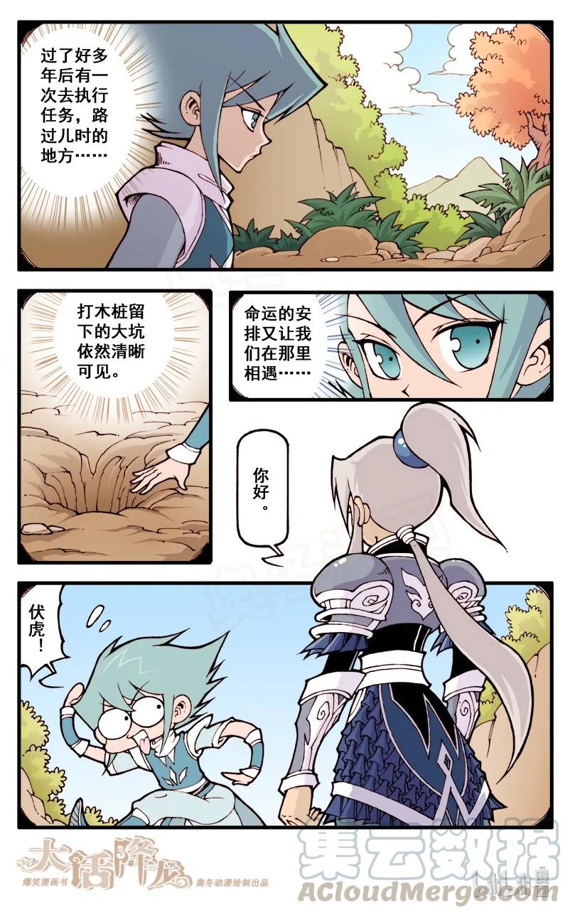 大话降龙 34话上 你还记得我吗？ 第9页