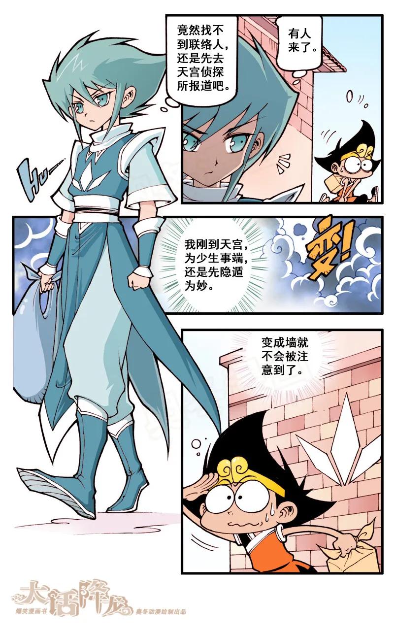 大话降龙 34话上 你还记得我吗？ 第6页