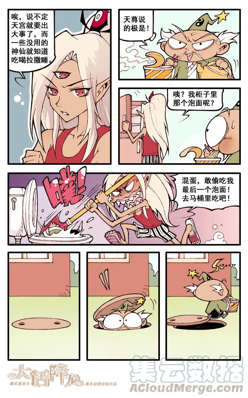 大话降龙 34话上 你还记得我吗？ 第5页