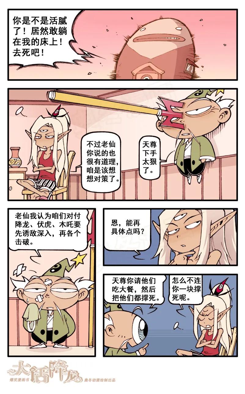 大话降龙 34话上 你还记得我吗？ 第4页