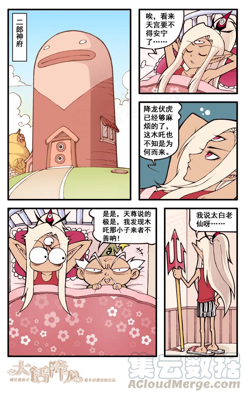 大话降龙 34话上 你还记得我吗？ 第3页