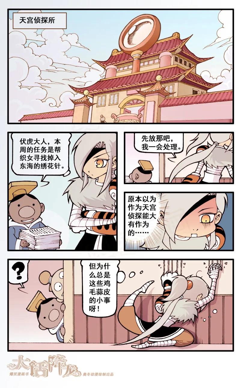大话降龙 34话下 再遇伏虎 第2页