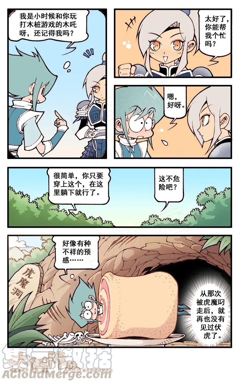 大话降龙 34话下 再遇伏虎 第1页