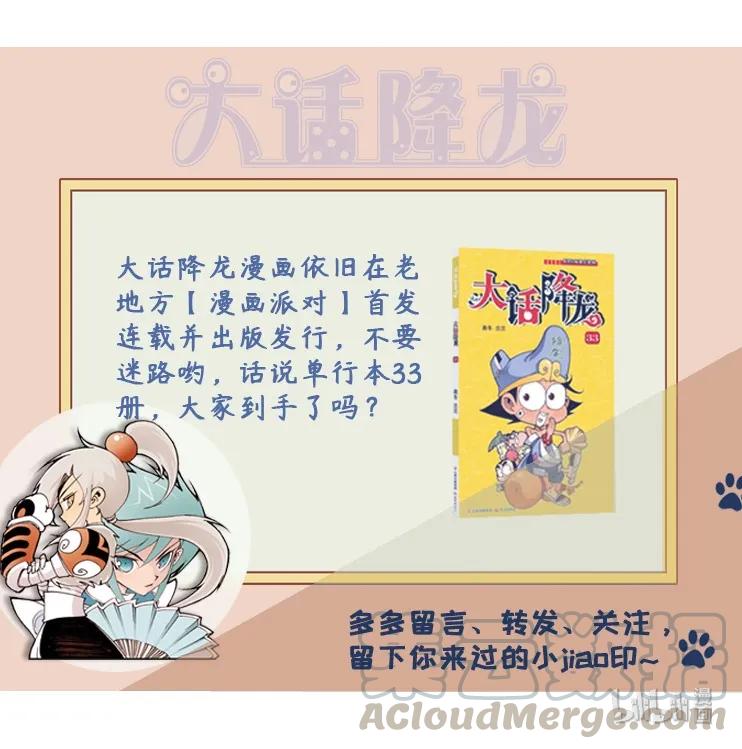 大话降龙 34话下 再遇伏虎 第9页