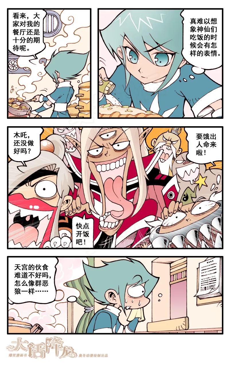 大话降龙 35话上 木吒茶餐厅 第8页