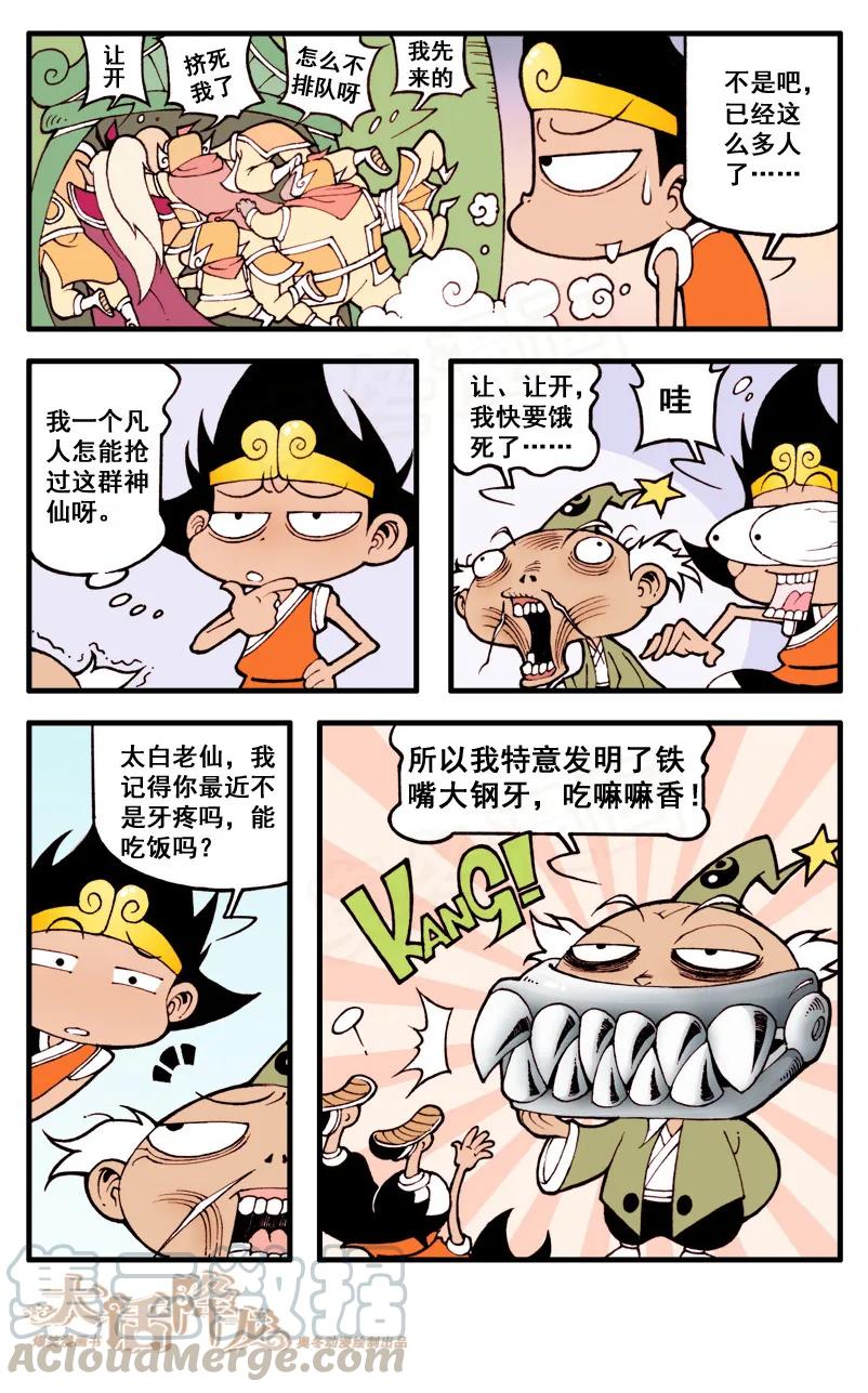 大话降龙 35话上 木吒茶餐厅 第7页