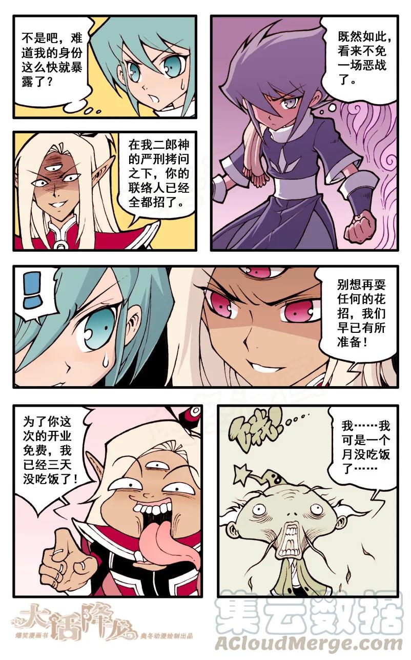 大话降龙 35话上 木吒茶餐厅 第5页