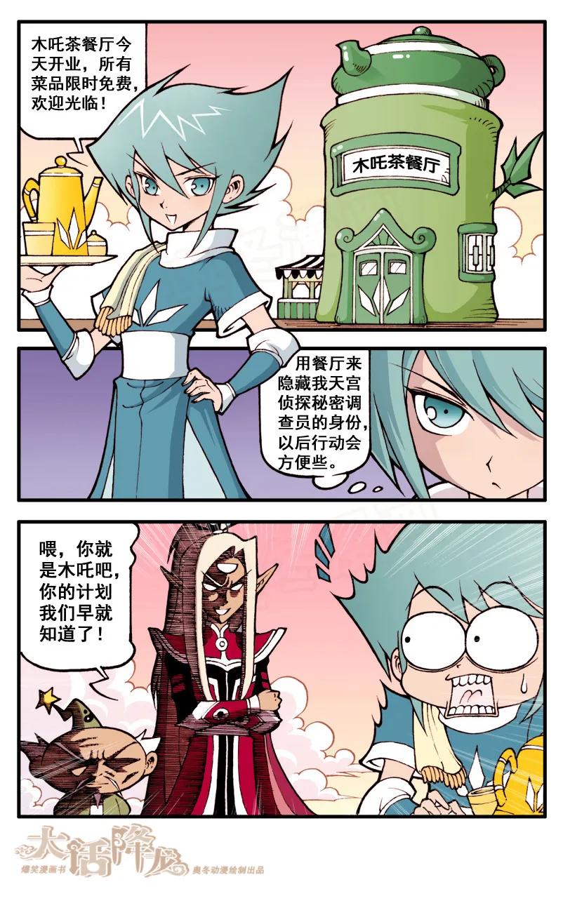 大话降龙 35话上 木吒茶餐厅 第4页